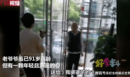 91岁老伴瘫痪直播,直播见证人间真情